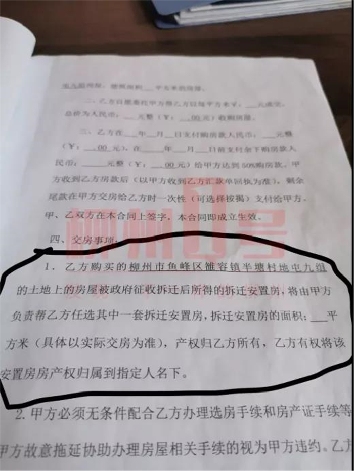 簽訂回遷房買賣協議時