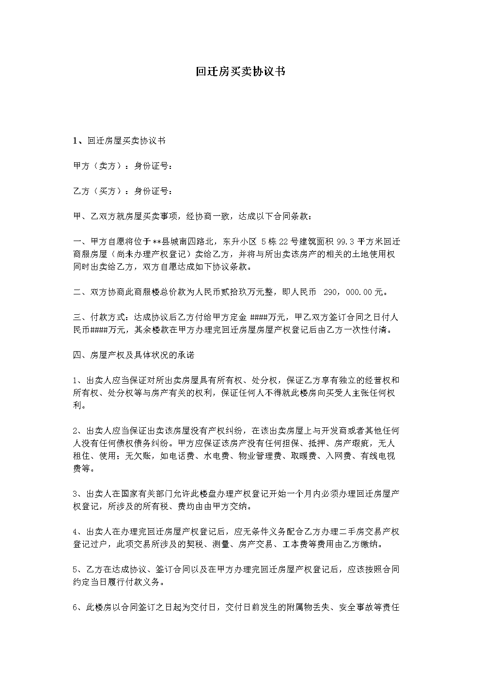 無房屋證的房屋買賣存許多風險