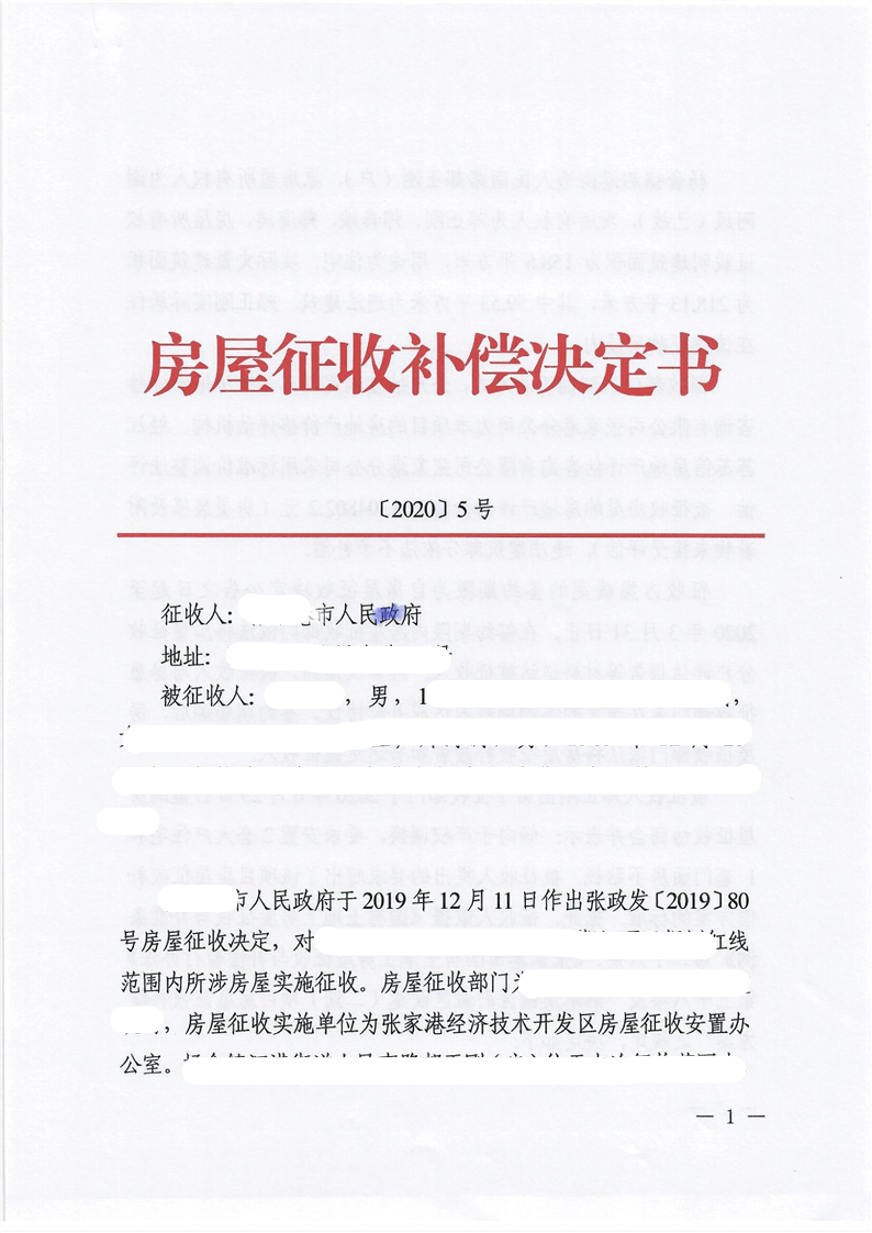 并在房屋征收范圍內予以公告