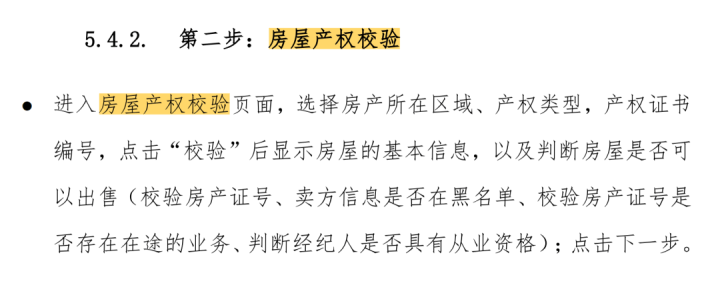 買賣方分別退還房子和購房款