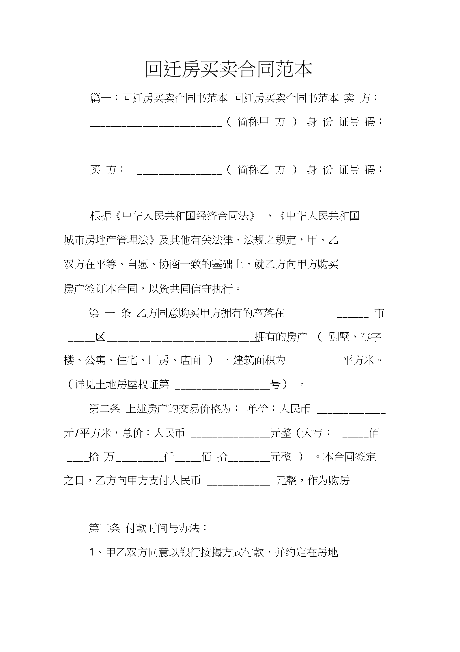 在商品房業主利益和回遷戶利益的矛盾中