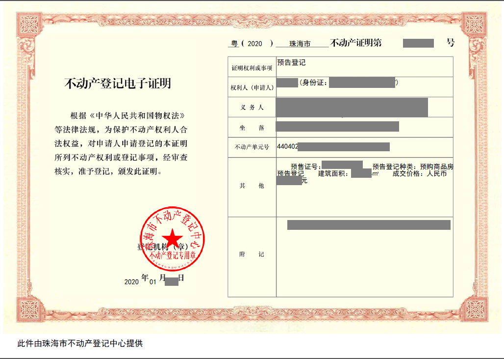 集體大紅本房都會有合法建房手續