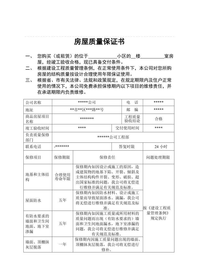 回遷戶必須在這段時間內去辦理交房手續