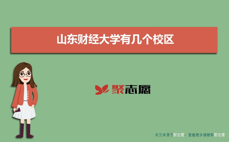 據說山東財經大學主校區也將遷至圣井