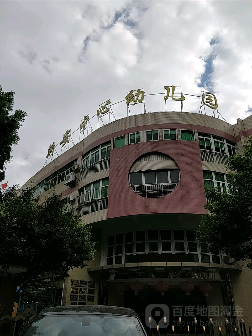 深圳市寶安區翻身小學
