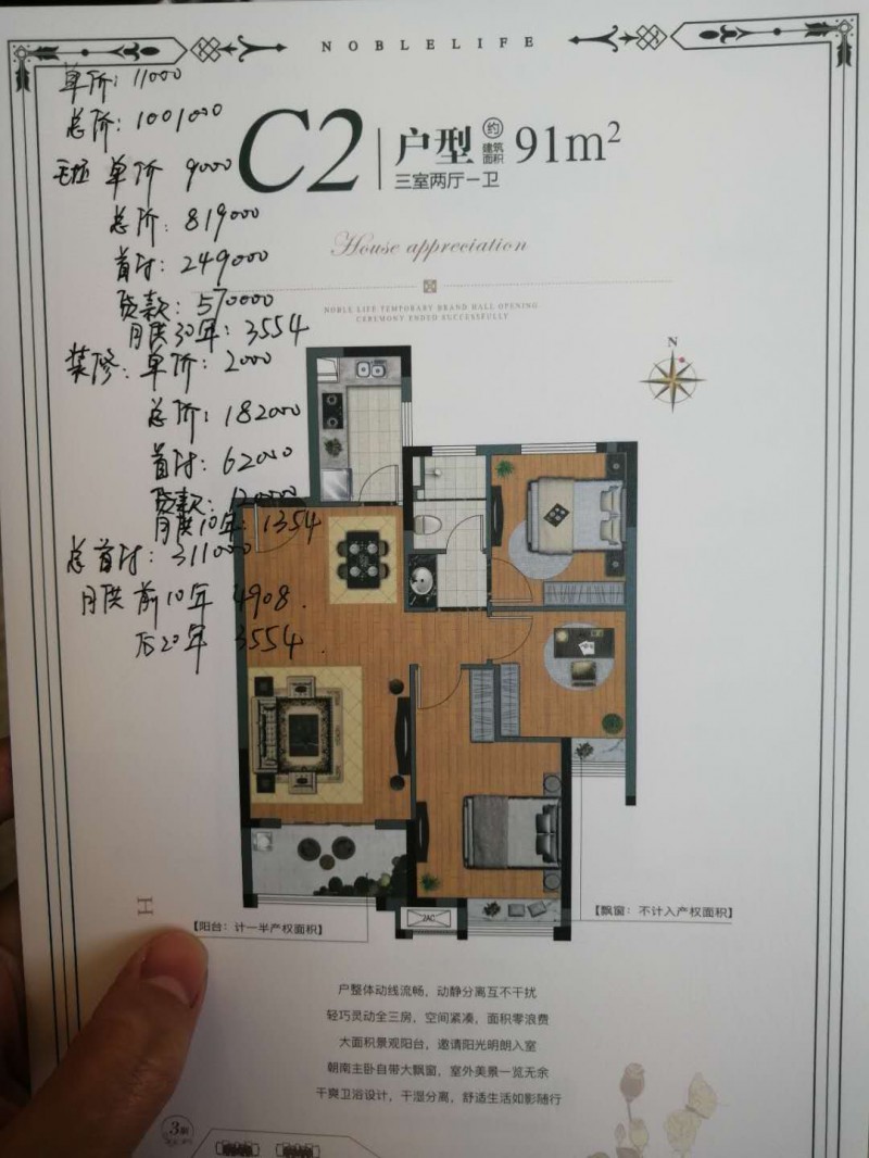 其他小區分房都是明白貼出具體樓層位置
