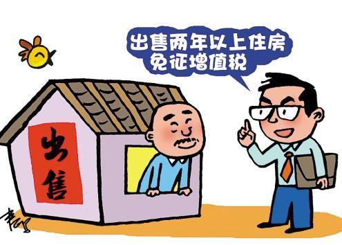 個人購買不足兩年的非普通住房對外銷售的