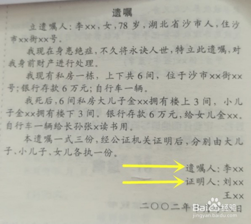 應(yīng)由立遺囑人親筆書寫遺囑的全部內(nèi)容