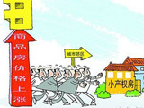 每套房子村委都發一個證