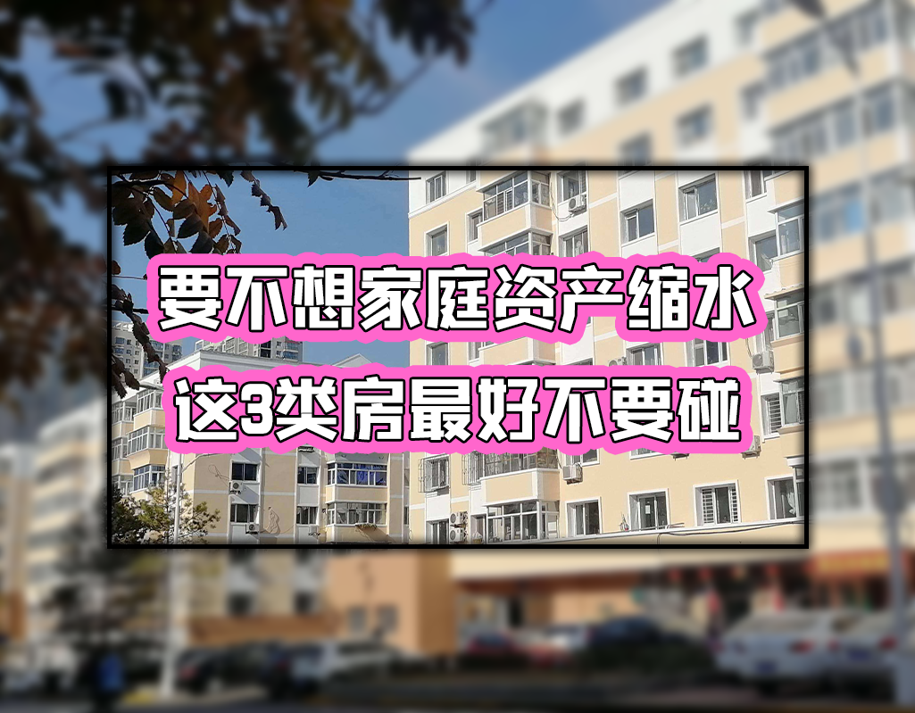 我們只能初步判斷拆遷補(bǔ)償比現(xiàn)在售價高