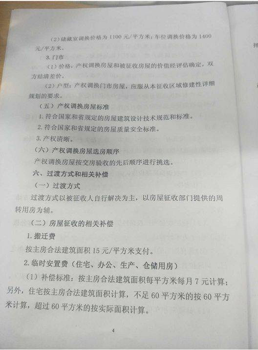 棚戶區改造項目享受經濟適用住房有關政策