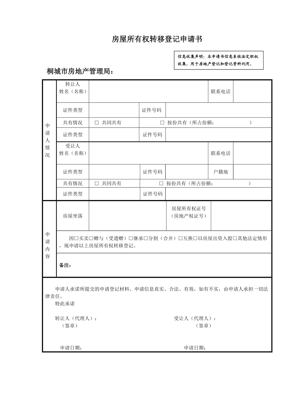 繼承人要到區或市公證處辦理繼承權公證