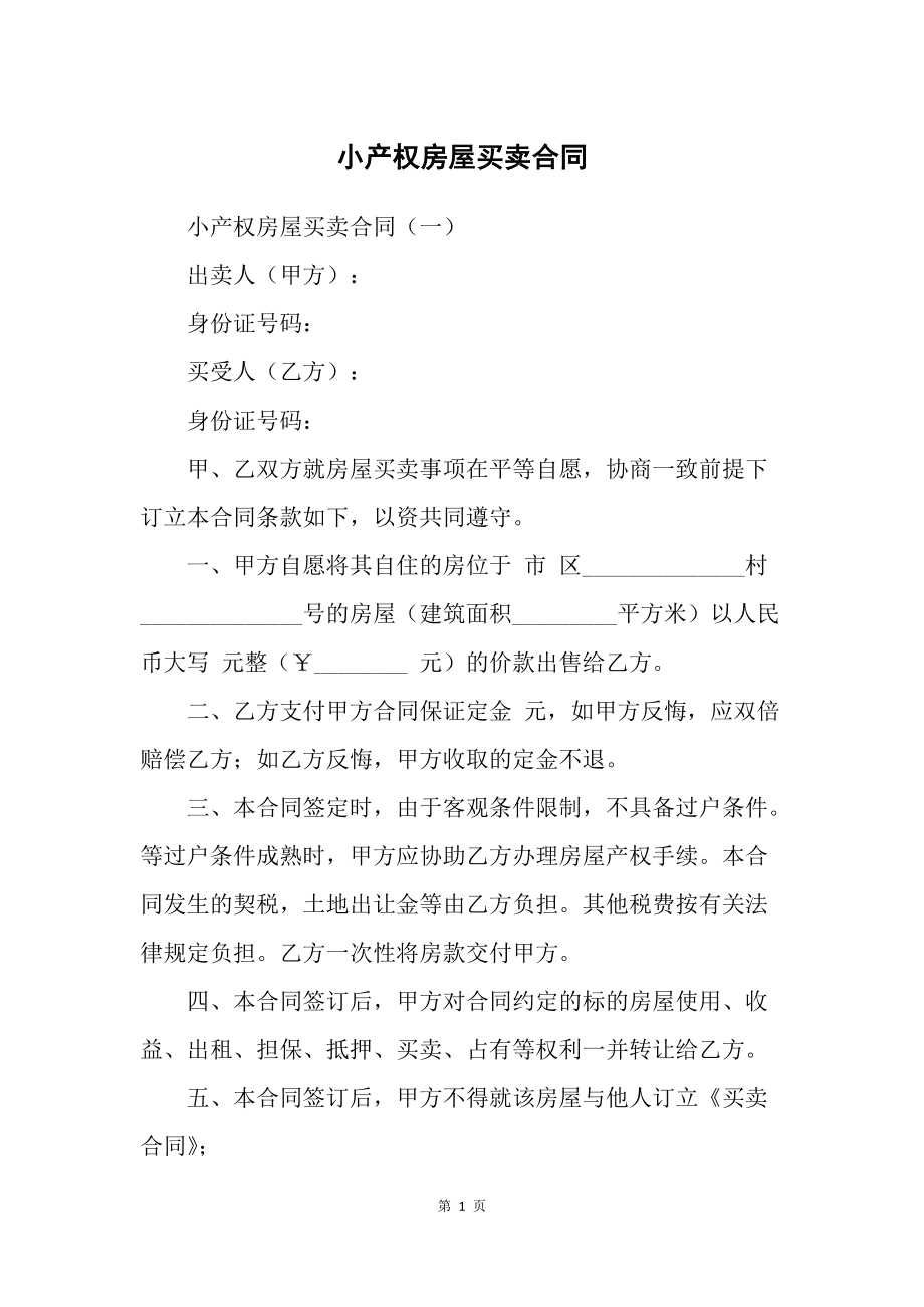 所謂產權證亦不是真正合法有效的產權證