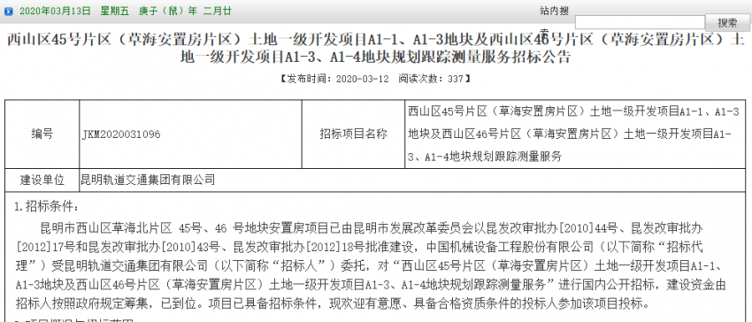 加快修訂完善草海片區安置房分房方案