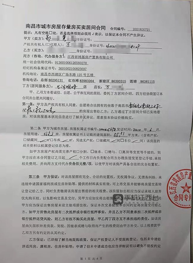 在辦理回遷房的產權過戶手續時