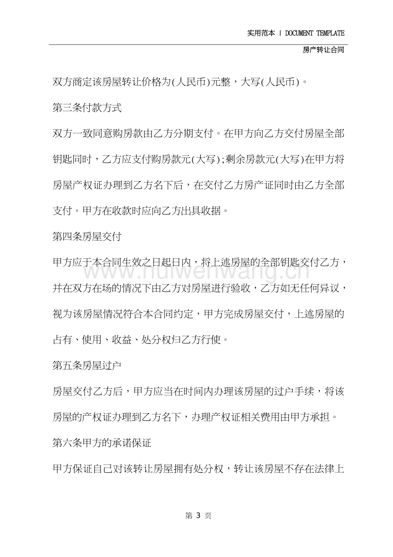 甲方自愿將其回遷的樓房轉讓給乙方