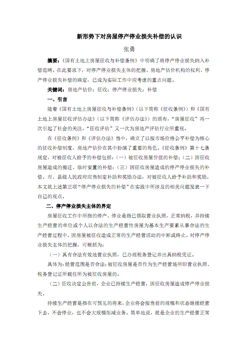 在辦理回遷房的產權過戶手續時