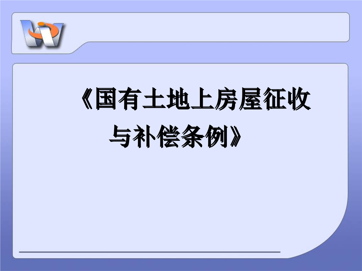但是拆遷戶發現支付補償款的時間已過