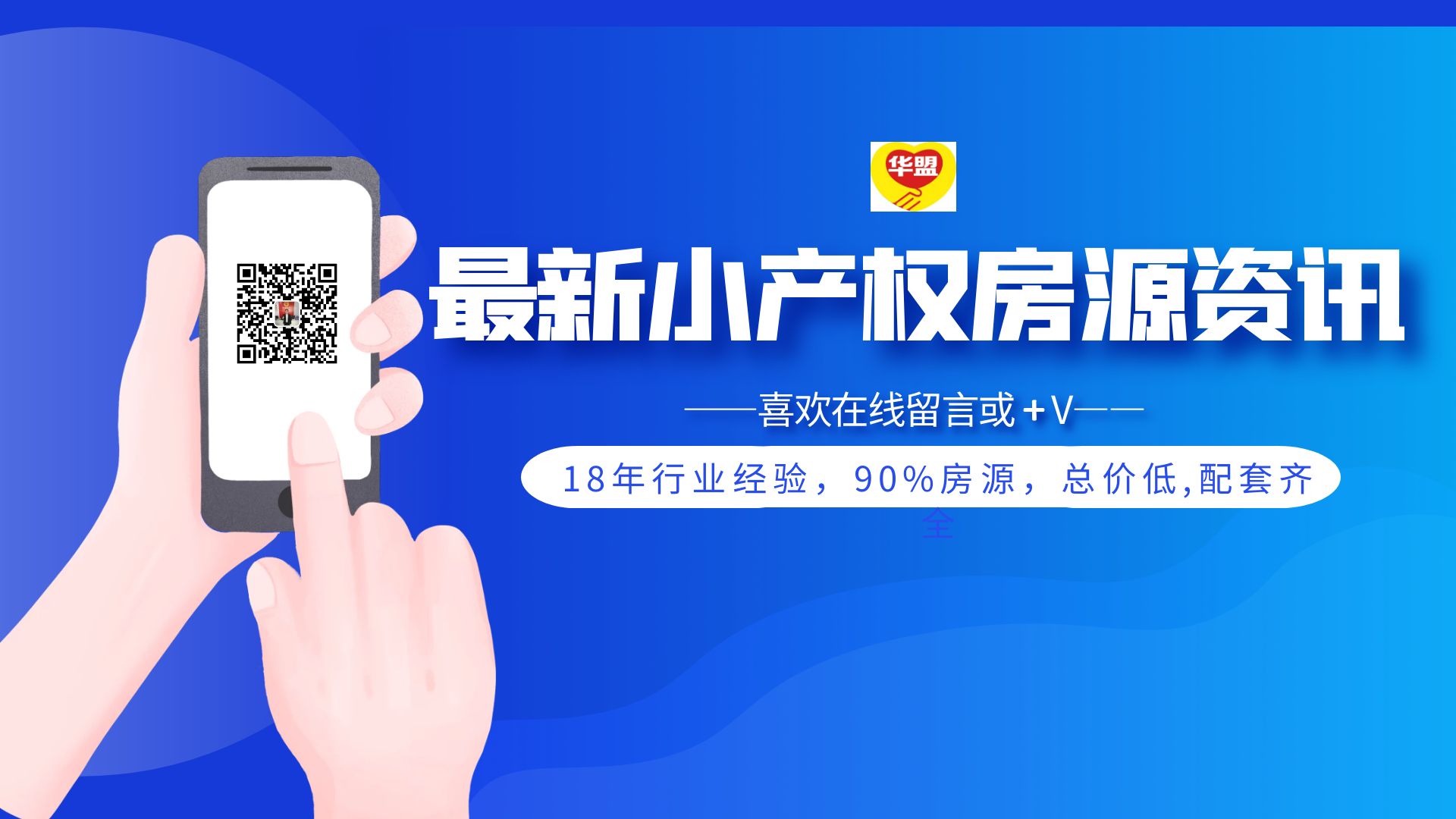 深圳龍華有什么好的小產(chǎn)權(quán)房推薦嗎？