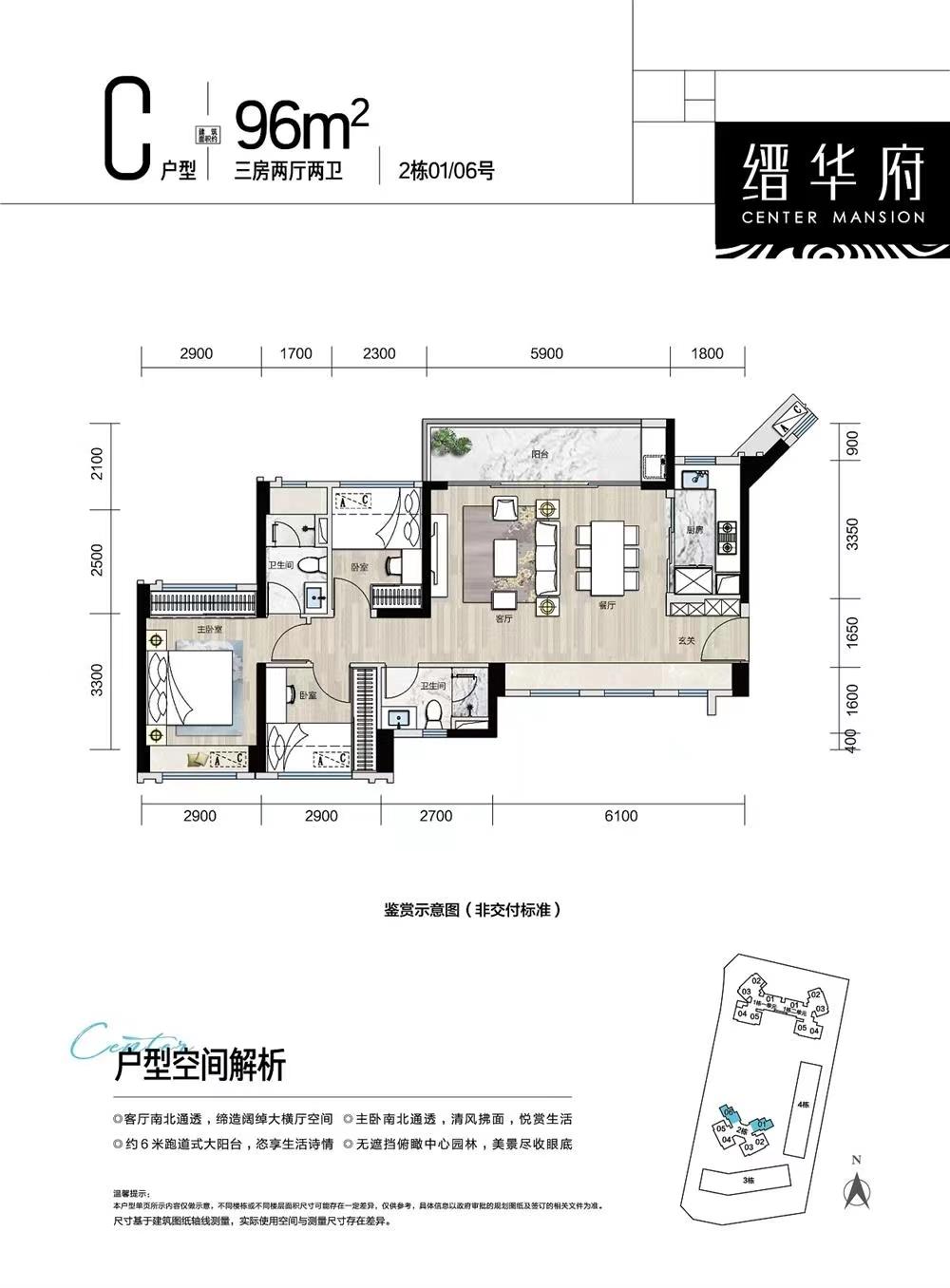 信城縉華府