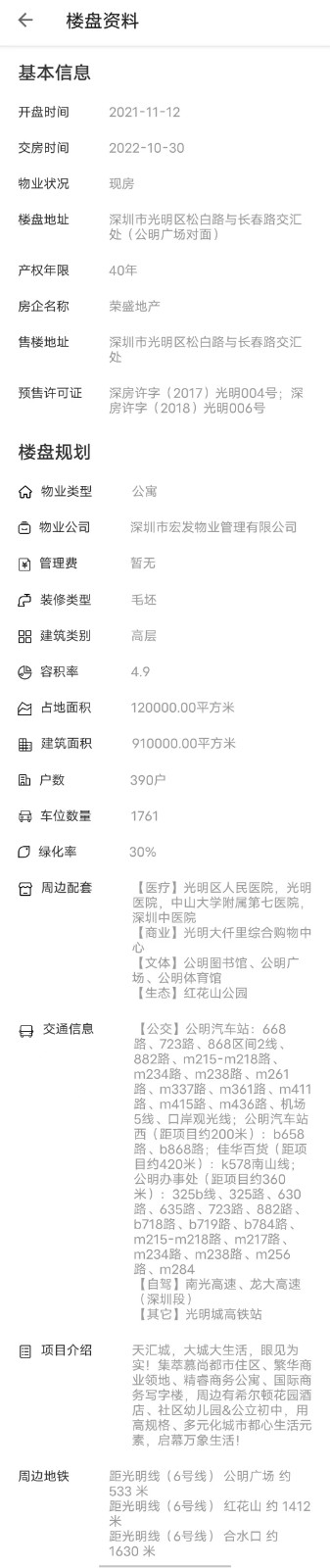 宏發天匯城